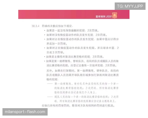 篮球犯规次数限制规则详解及球员累计几次犯规离场标准 篮球犯规次数限制规则详解及球员累计几次犯规离场标准