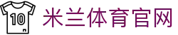 米兰体育app下载官方通道-移动端游戏娱乐与体育资讯平台